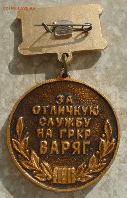 За отличную службу на ГРКР Варяг 28.02.2025 22:00 мск - DSC04361.JPG