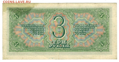 3 рубля 1938 года до 04.03.2025 г в 22-00 по Москве - 1938 3 рубля