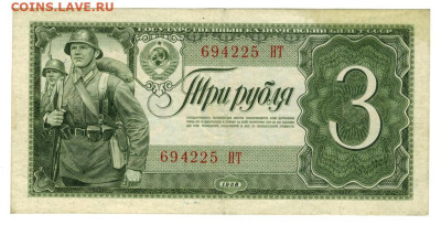 3 рубля 1938 года до 04.03.2025 г в 22-00 по Москве - 1938