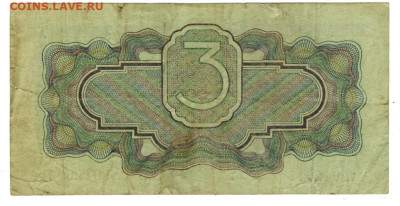 3 руб 1934 года до 04.03.2025 г в 22-00 по Москве - 1934 3 рубля -1