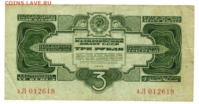 3 руб 1934 года до 04.03.2025 г в 22-00 по Москве - 1934 3 рубля
