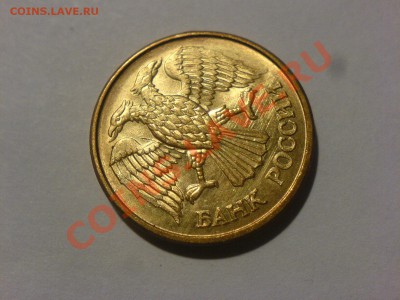 1 руб 1992-лопнувшая плакировка - DSC02938.JPG