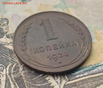 1 копейка 1924 шт.1.3 с венчиком до 01.03 - IMG_20250226_093631