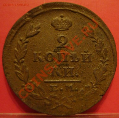2 копейки 1827км и 1828ем - 2 1928,0