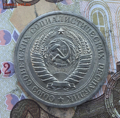1 рубль 1968 Годовик с 200р. до 04.03.25г. в 22:00 - IMG_E6455.JPG