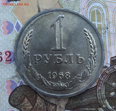1 рубль 1968 Годовик с 200р. до 04.03.25г. в 22:00 - IMG_E6453.JPG