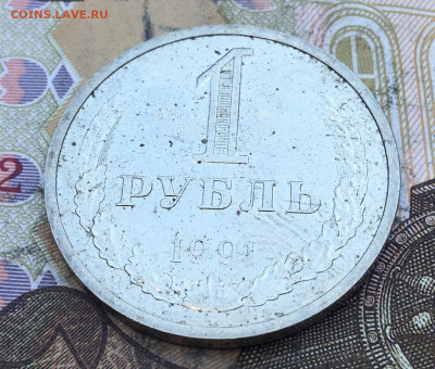 1 рубль 1991Л Годовик с 200р. до 04.03.25г. в 22:00 - IMG_E6470.JPG