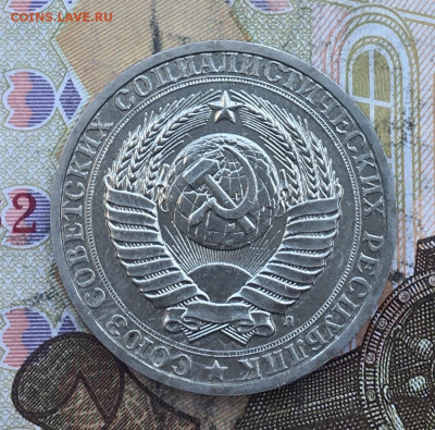 1 рубль 1991Л Годовик с 200р. до 04.03.25г. в 22:00 - IMG_E6471.JPG
