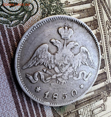 25 копеек 1830 года СПБ НГ До 27.02.25 в 22:00 МСК - 2CE2CDAE-CB16-44C4-9E82-8634B4D08ED4