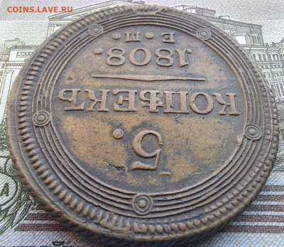 5 копеек 1808 года ЕМ с 200 рублей До 28.02.25 в 22:00 МСК - 70058B3F-C495-48DC-BD99-AEE097DAA367