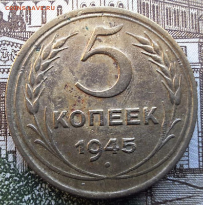 5 копеек 1945 с 200 руб До 27.02.25 в 22:00 МСК - 26CAA28B-739A-41AA-A5F8-BC48537D0FF0