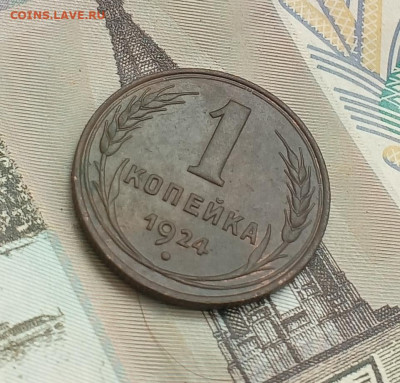 1 копейка 1924 шт.1.3 с венчиком до 01.03 - IMG_20250226_112633