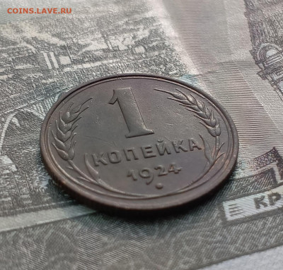 1 копейка 1924 шт.1.3 с венчиком до 01.03 - IMG_20250226_121223