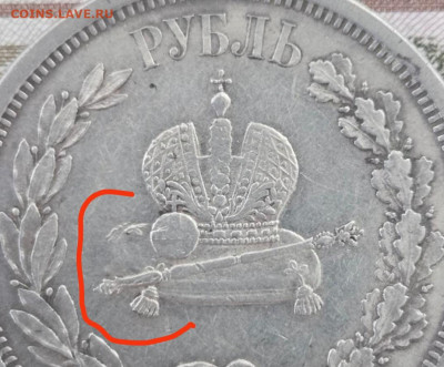 1 рубль 1883 Коронация Александра III - IMG_20250226_120933