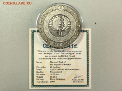 20руб 2009 Беларусь Скорпион, Ag925, до 03.03 - Ю Зодиак Скорпион-2