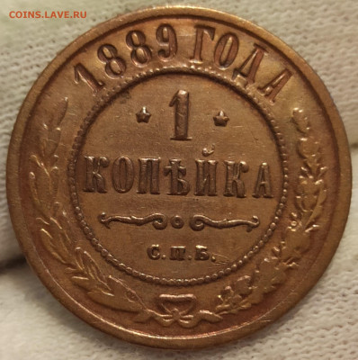 1 копейка 1889 СПБ. До 3.03.25 в 22.00 МСК - 1737964616156