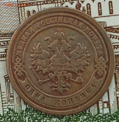 1 копейка 1889 СПБ. До 3.03.25 в 22.00 МСК - 1738567589947