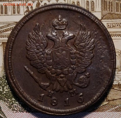 2 копейки 1816 ЕМ НМ. До 3.03.25 в 22.00 МСК - 2