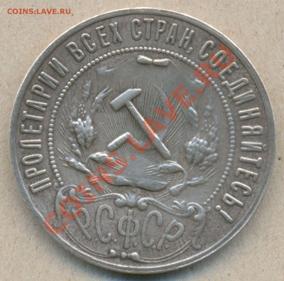 РУБЛЬ 1922г. (А.Г) ---ПОДЛИННОСТЬ--- срочно!!! - монеты 005