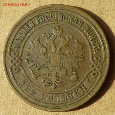 2 копейки 1875 ЕМ. До 3.03.25 в 22.00 МСК - 1.JPG