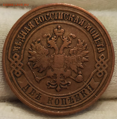 2 копейки 1875 ЕМ. До 3.03.25 в 22.00 МСК - 1737958906553