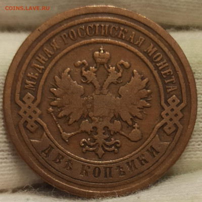 2 копейки 1876 СПБ. До 3.03.25 в 22.00 МСК - 1737958919075