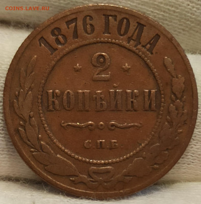 2 копейки 1876 СПБ. До 3.03.25 в 22.00 МСК - 1737958919081