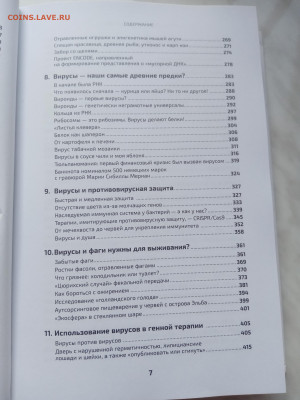 Вирусы. Скорее друзья чем враги. - IMG_20250226_143813