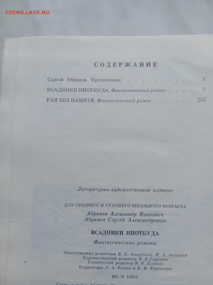 Александр и Андрей абрамовы. Всадники ниоткуда. Фантастика - IMG_20250226_143949