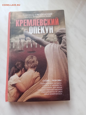 Александр смоленский. Кремлевский опекун. До 04.03.25 в 22:0 - IMG_20250226_143314