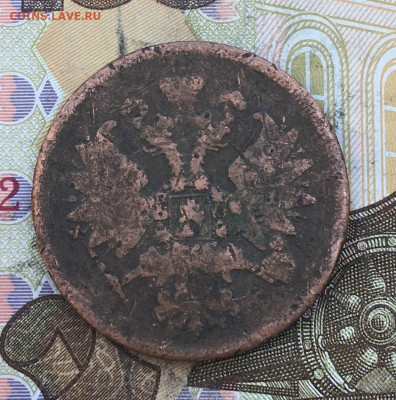 2 копейки 1860 ЕМ до 03.03.2025 в 22.00 - IMG_E6387.JPG