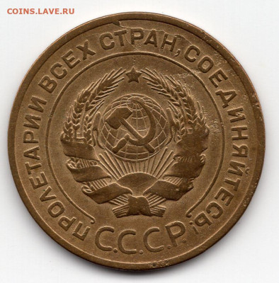 5 копеек 1930г. выкрошка и раскол штемпеля - img145