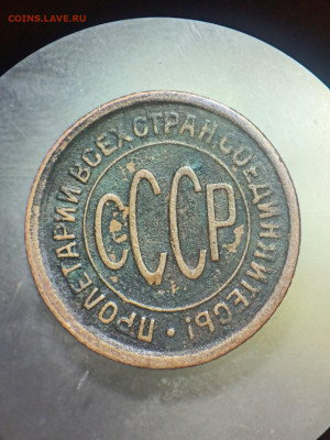 Пол копейки 1928, определение подлинности - -2147483648_-214471
