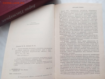Донцов. Лекарственные растения и продукты пчеловодства - IMG_20250226_150206
