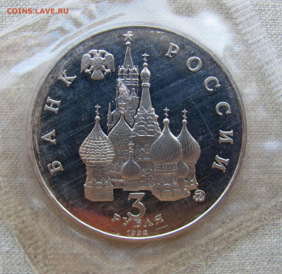 3 рубля 1992 Междунар. год Космоса, пруф запайка. До 02.03 - 6.JPG