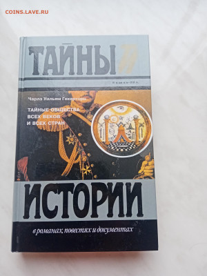 Тайны истории до 04.03.25 в 22:00 по мск - IMG_20250226_162805