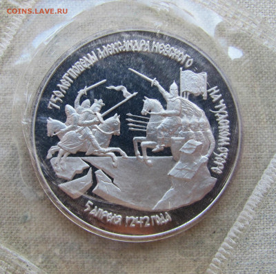 3 рубля 1992, Чудское озеро, пруф запайка. До 02.03.25 - 7.JPG