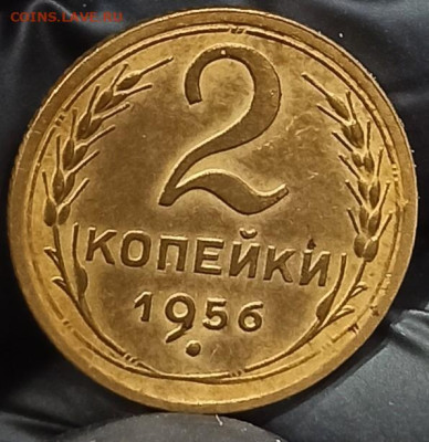 2 копейки 1956 До 03.03.25 в 22.00 МСК - 1711960322564