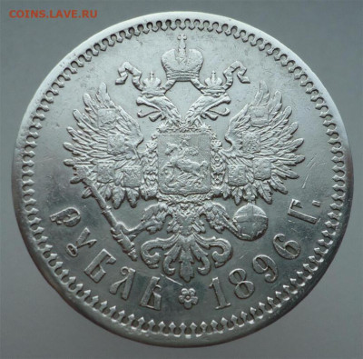 Рубль  1896  года  ( АГ )  до  28.02.2025  до  22-00  МСК - 2