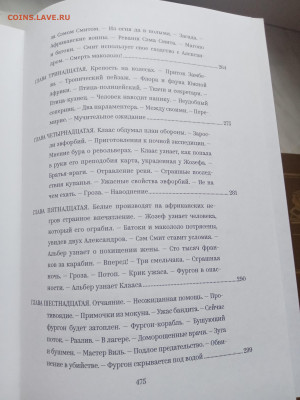 Луи буссенар. Похитители бриллиантов. 04.03.25 в 22:00 по мс - IMG_20250226_165514