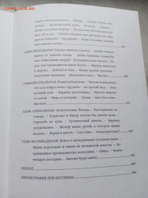 Луи буссенар. Похитители бриллиантов. 04.03.25 в 22:00 по мс - IMG_20250226_165642