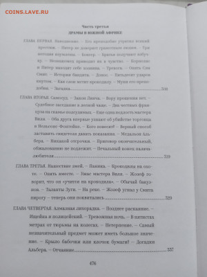 Луи буссенар. Похитители бриллиантов. 04.03.25 в 22:00 по мс - IMG_20250226_165724