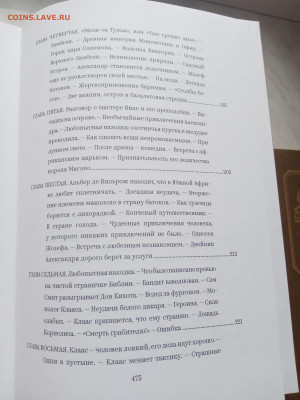 Луи буссенар. Похитители бриллиантов. 04.03.25 в 22:00 по мс - IMG_20250226_165746