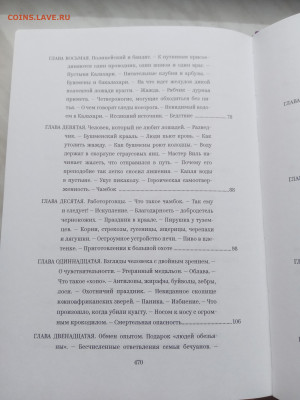 Луи буссенар. Похитители бриллиантов. 04.03.25 в 22:00 по мс - IMG_20250226_165831
