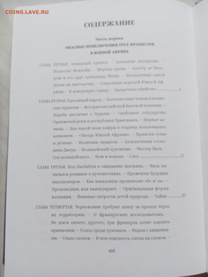 Луи буссенар. Похитители бриллиантов. 04.03.25 в 22:00 по мс - IMG_20250226_165903