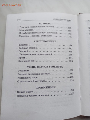 Услышь меня боже. Песенный сборник православно паломника - IMG_20250226_170315