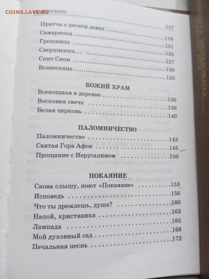 Услышь меня боже. Песенный сборник православно паломника - IMG_20250226_170327