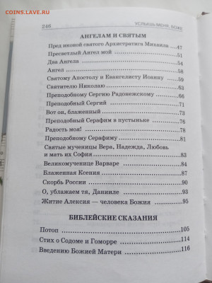 Услышь меня боже. Песенный сборник православно паломника - IMG_20250226_170340