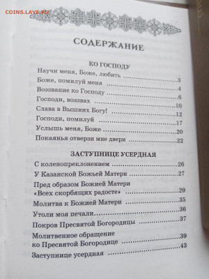 Услышь меня боже. Песенный сборник православно паломника - IMG_20250226_170355