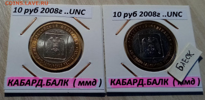 Регионы 2008-9 г - 10 шт ярк блеск unc ( на сегодня ) 26.02 - каб